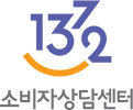 1372 소비자 상담센터